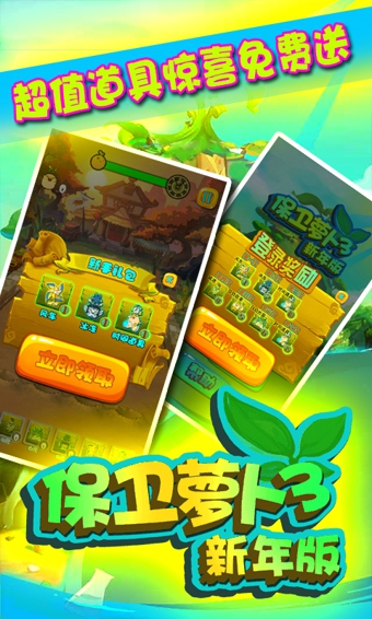 保卫萝卜3破解版v1.8.5截图2