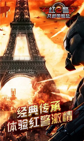 红警2共和国崛起v1.23.10截图1