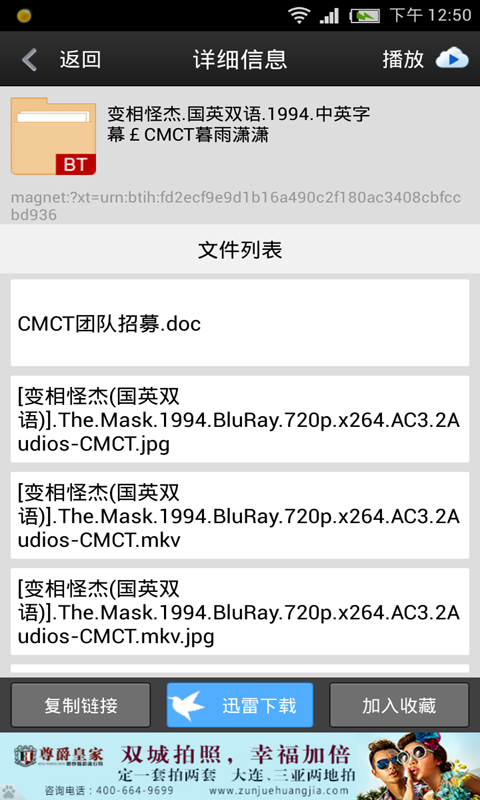种子搜索神器v1.8.14截图2