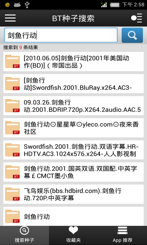 种子搜索神器v1.8.14截图1