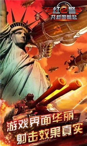 红警2共和国崛起v1.23.10截图3