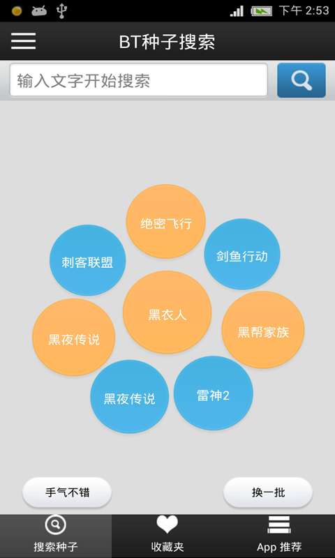 种子搜索神器v1.8.14截图5