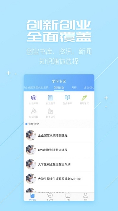 应用人才培养v1.10截图4