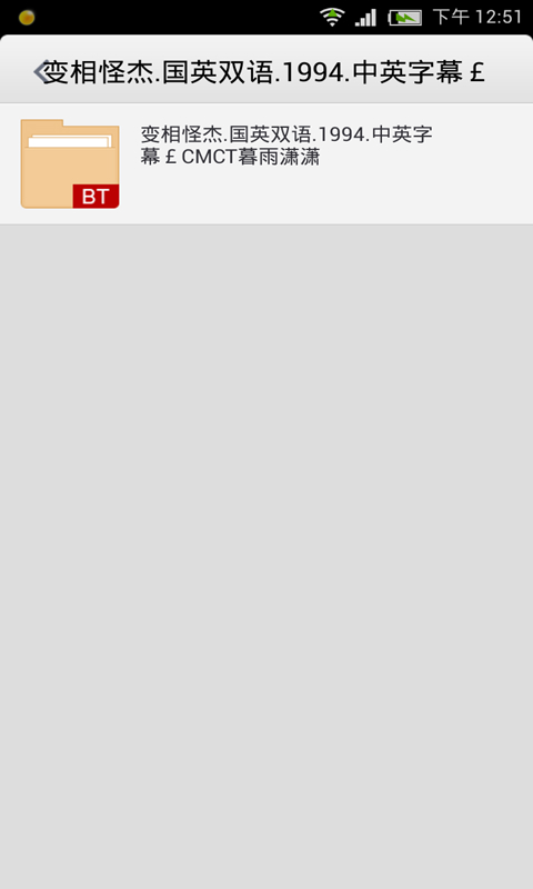 种子搜索神器v1.8.14截图3