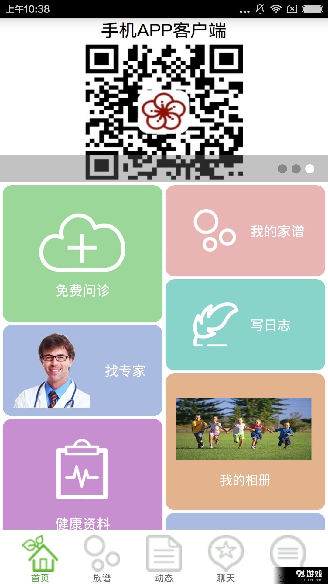 梅氏家族v1.8截图1