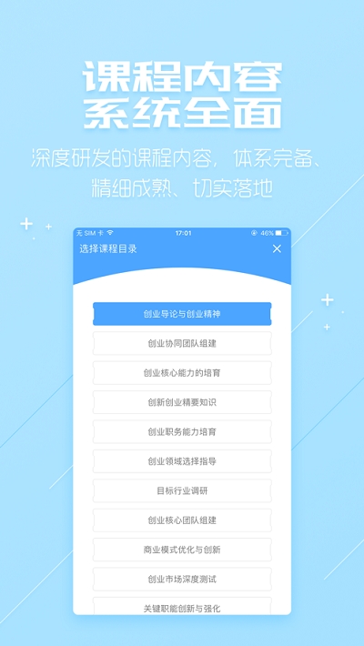 应用人才培养v1.10截图3