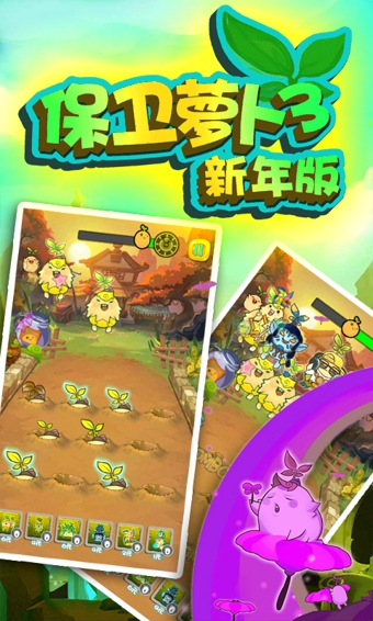 保卫萝卜3破解版v1.8.5截图4