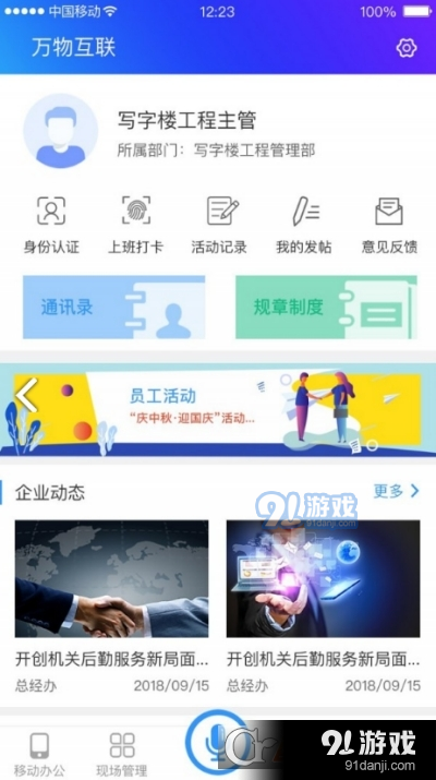 咸阳物业v1.6截图2