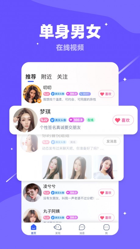 对聊交友v2.8截图1