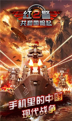 红警2共和国崛起v1.23.10截图4