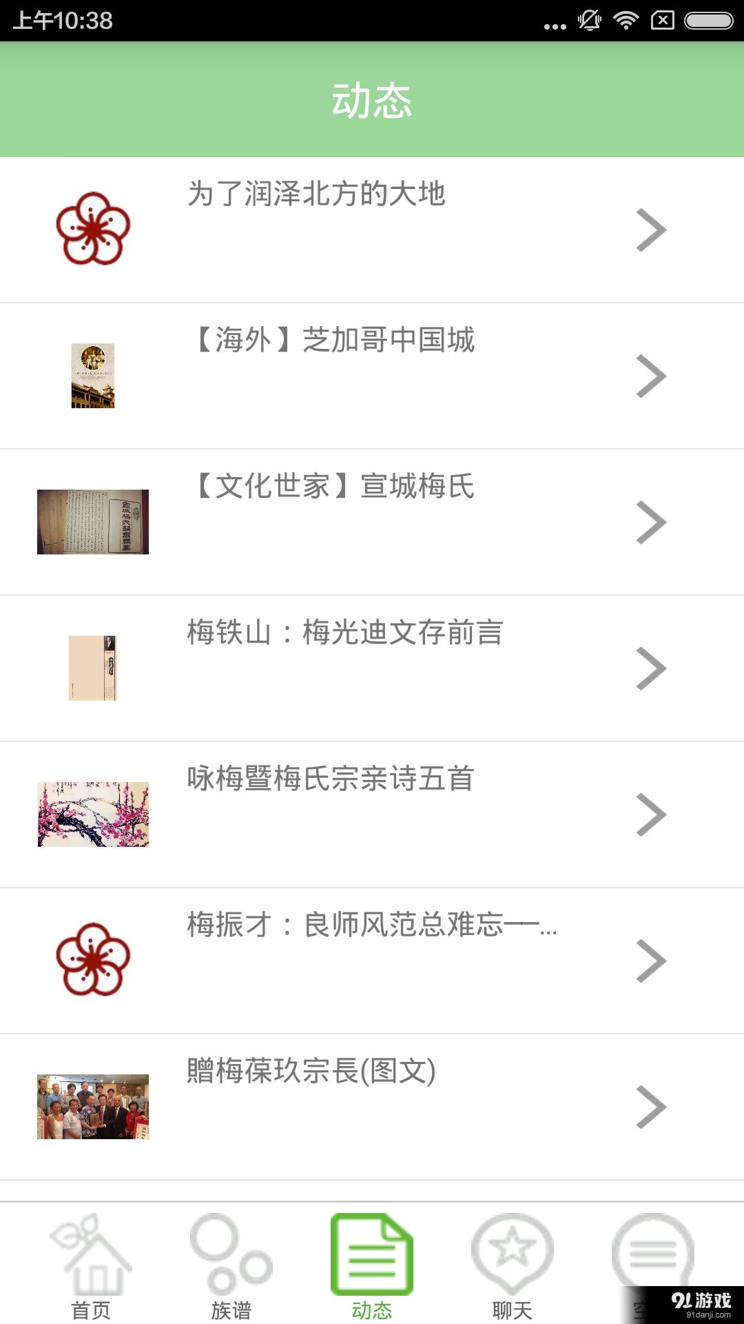 梅氏家族v1.8截图4