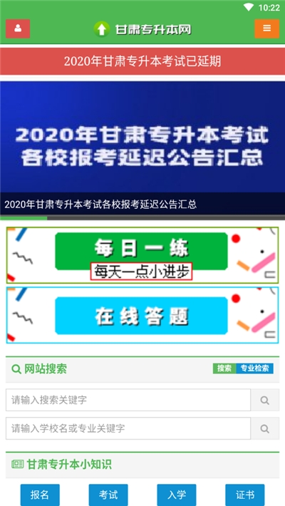 甘肃专升本网v1.8截图2