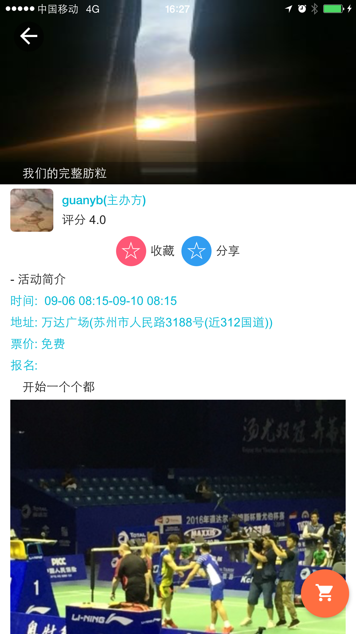 好的同伙v1.6.6截图1