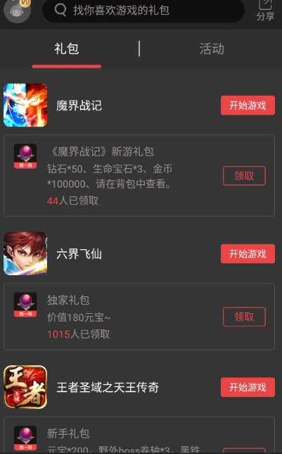 顺游手咖v2.3.6截图2