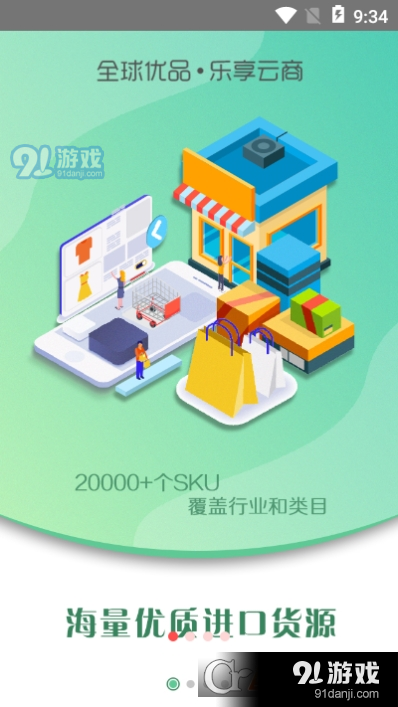 松鱼云商v1.3.4截图2