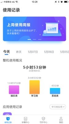 步步高家教机家长管理v2.8截图1