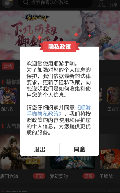 顺游手咖v2.3.6截图4