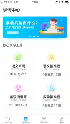步步高家教机家长管理v2.8截图2