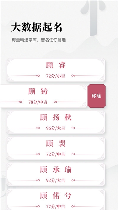 取名字典大全v2.3.4截图1