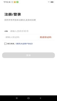 智运通车主v1.3.5截图2