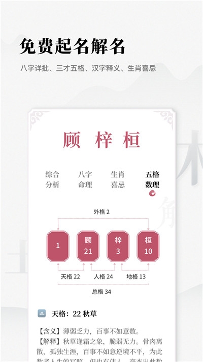 取名字典大全v2.3.4截图2