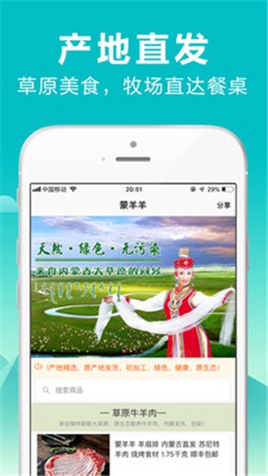 蒙羊羊生鲜v2.3.6截图2