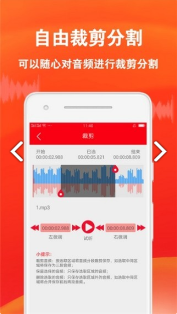 音频裁剪专家v1.3.9截图3