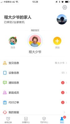 步步高家教机家长管理v2.8截图4