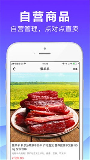 蒙羊羊生鲜v2.3.6截图3