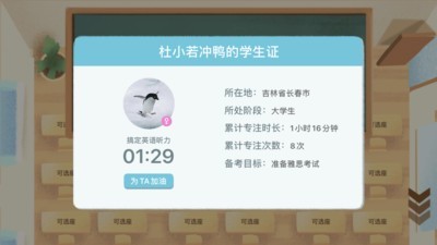 CoStudy自习室v1.12截图3