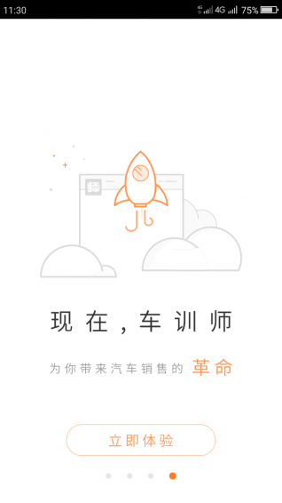 车训师v1.9.6截图1