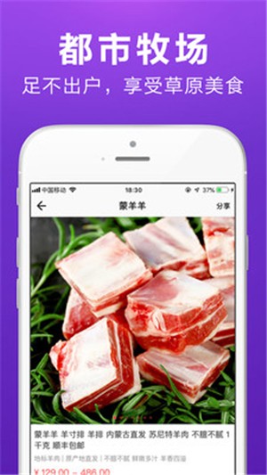 蒙羊羊生鲜v2.3.6截图5