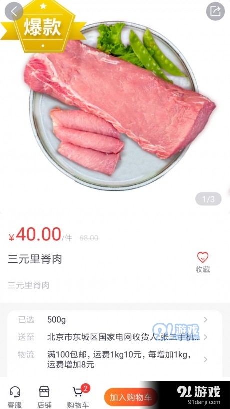 21°网上商城v1.3.9截图2