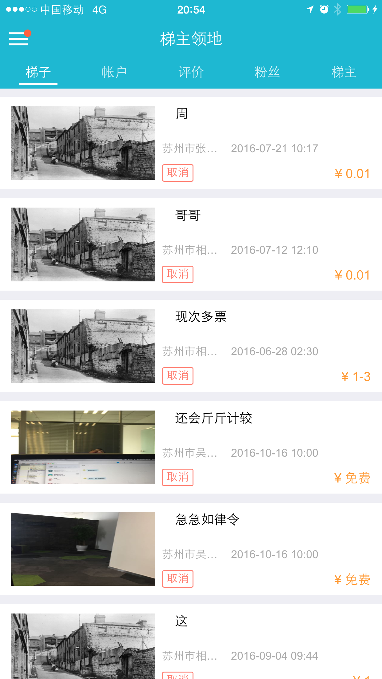 好的同伙v1.6.6截图2
