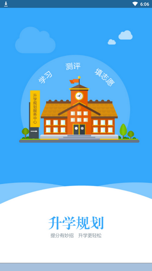 择校无忧官网手机版v1.59截图2