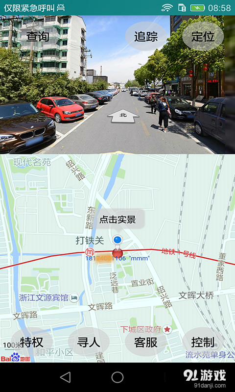 手机定位查询v1.5.11截图2