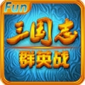 三国志群英战v1.12