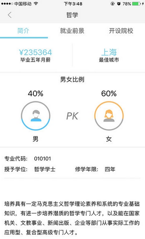 择校无忧官网手机版v1.59截图1