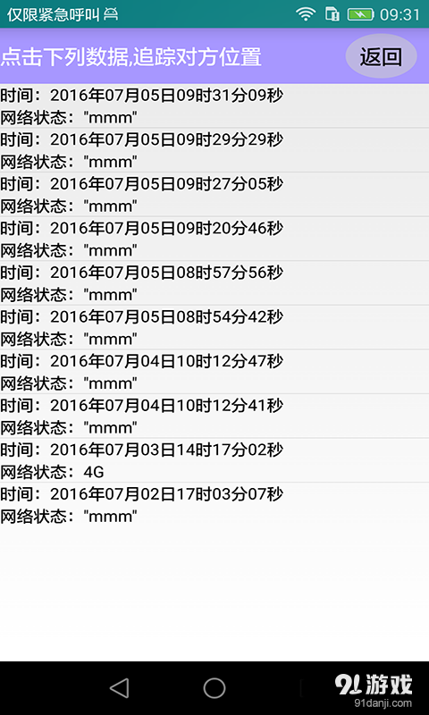 手机定位查询v1.5.11截图4