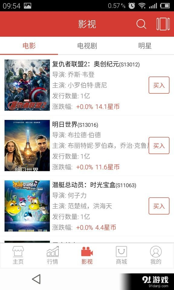 娱交所v1.8.7截图2