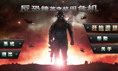 反恐精英之装甲危机v1.9截图3