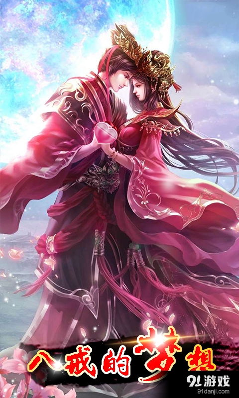 八戒问道v1.50截图1