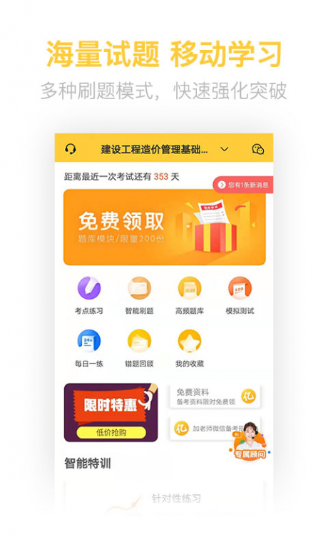 二级造价工程师考试v1.10截图1