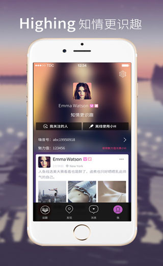 嗨音Highingv2.4.11截图3