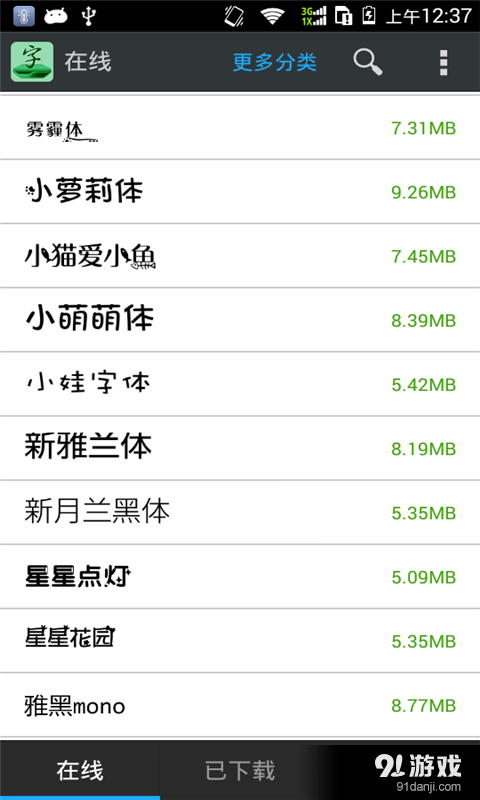 361字体管家v7.12截图2