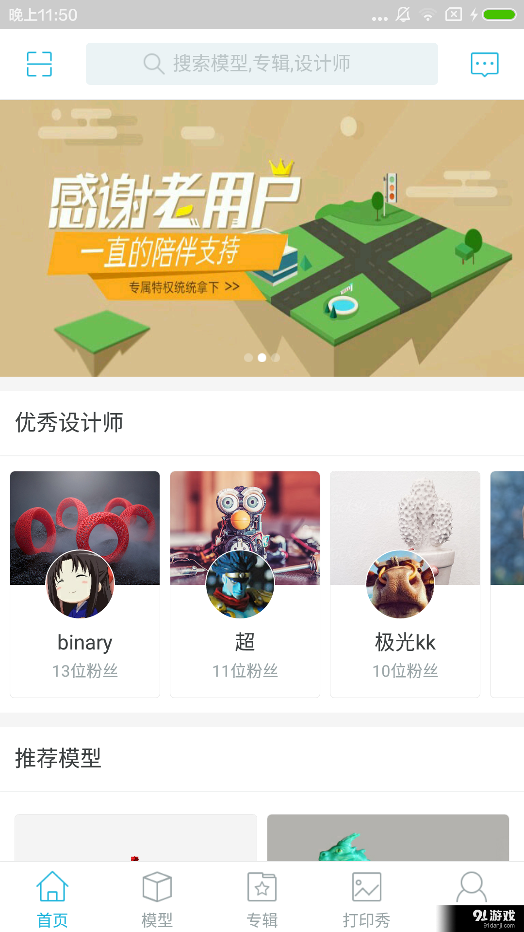 打印基v1.3.6截图1