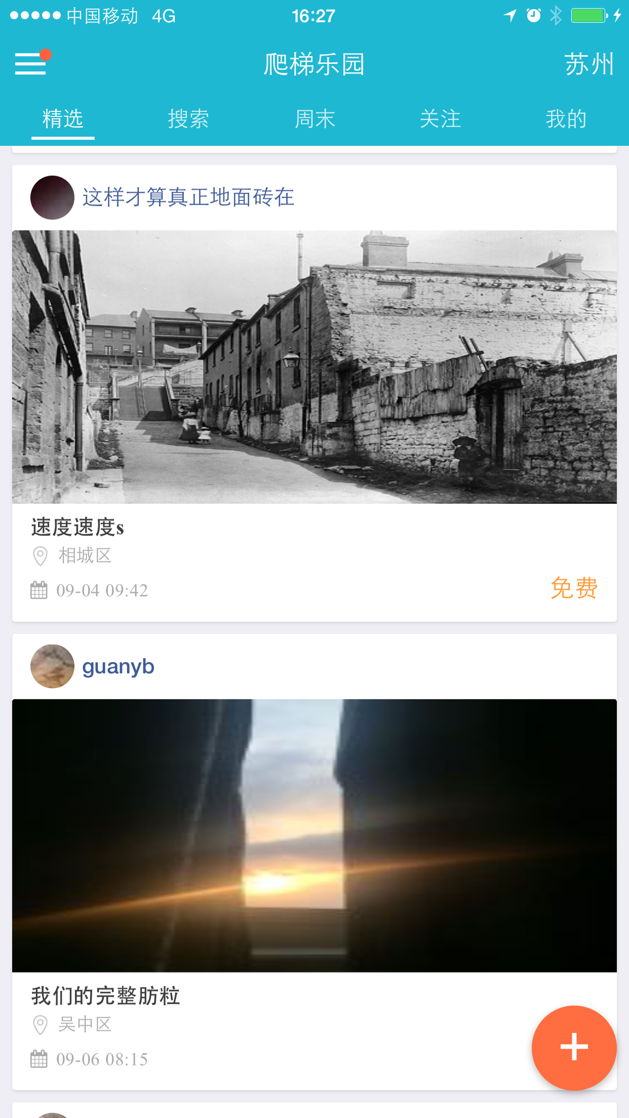 好的同伙v1.6.6截图3