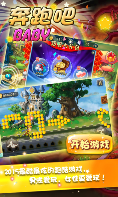 奔跑吧女神v1.7截图4