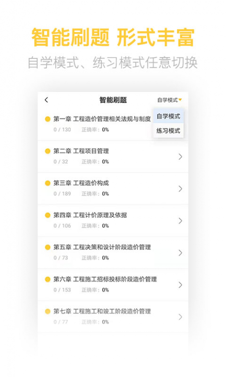 二级造价工程师考试v1.10截图3