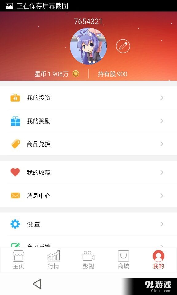 娱交所v1.8.7截图4